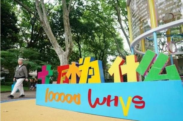 【儿童友好】长宁区公园城市儿童友好绿地地图发布并将新增两座公园(图4)