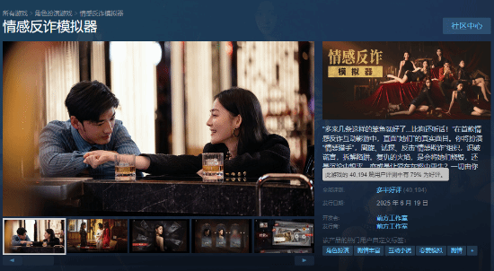 《捞女游戏》评价降至多半好评！每日差评比好评多