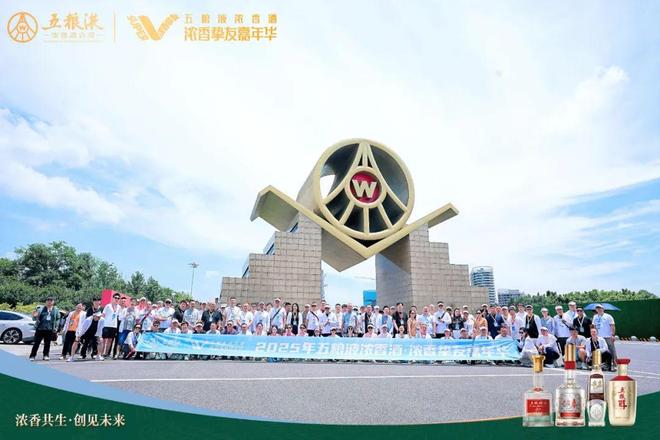 “浓友”酒都再相聚！五粮液浓香酒鼎力为消费者创造美好(图1)