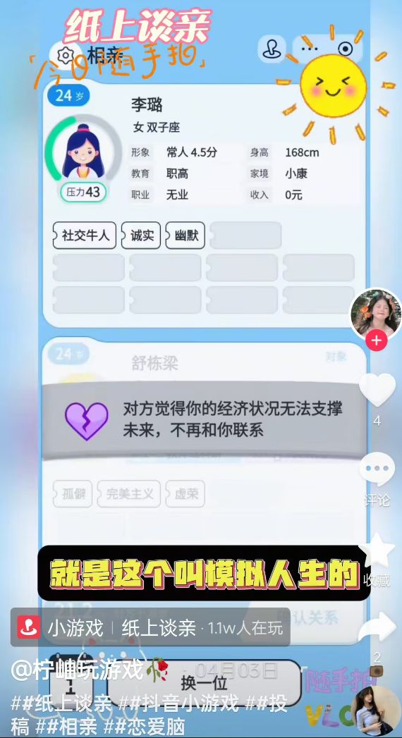 齿轮like+弹幕射击+相亲模拟器 四月小游戏创意盘点(图12)