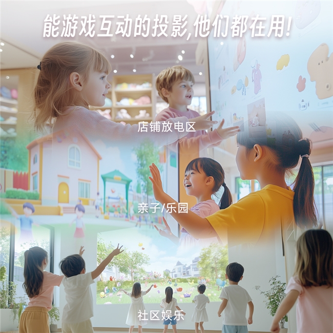 九游娱乐：明基首发专业商用互动游戏投影B7100助力店铺打造“好逛又好玩”的新型儿童娱乐空间(图6)