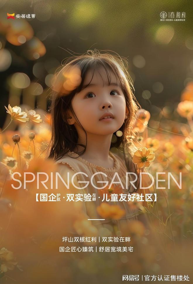 全深示范才是真诚意！坪山「春和府」价格-官方发布-新规户型(图2)