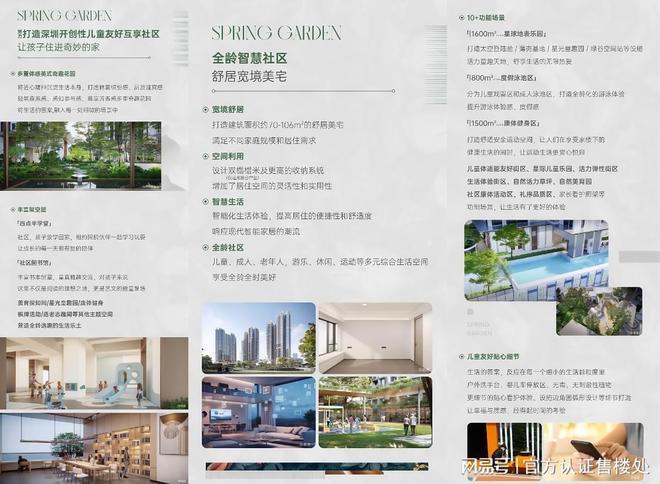 全深示范才是真诚意！坪山「春和府」价格-官方发布-新规户型(图9)