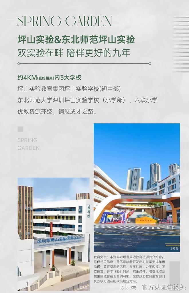 全深示范才是真诚意！坪山「春和府」价格-官方发布-新规户型(图11)