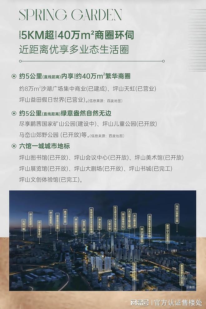 全深示范才是真诚意！坪山「春和府」价格-官方发布-新规户型(图12)