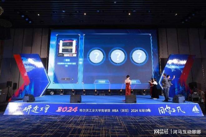 九游app：解锁企业晚宴趣味互动新颖抽奖游戏来支招(图5)