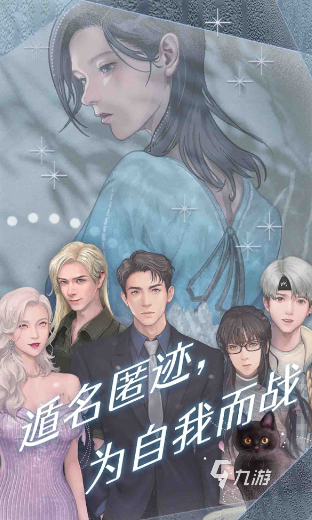 经典的国内乙女游戏最新版排行 2025耐玩的乙女游戏大全(图4)