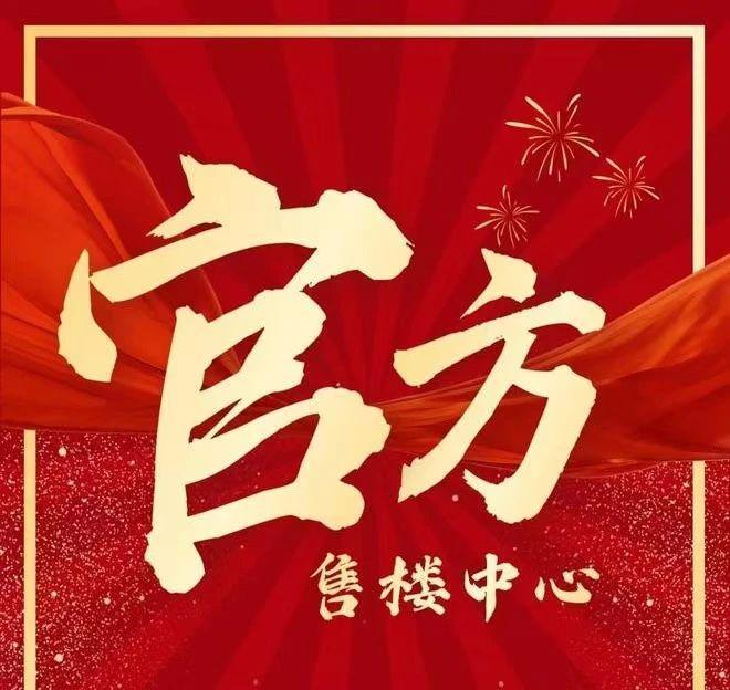九游娱乐：广州豪宅热搜楼盘｜侨鑫汇景台官方售楼处发布启幕鼎级尊邸奢境(图1)
