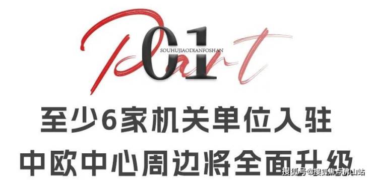 九游娱乐：劲!佛山新城再迎一批机关单位新地标+博物馆将开放!(图3)