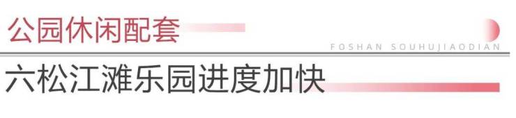 九游娱乐：劲!佛山新城再迎一批机关单位新地标+博物馆将开放!(图12)