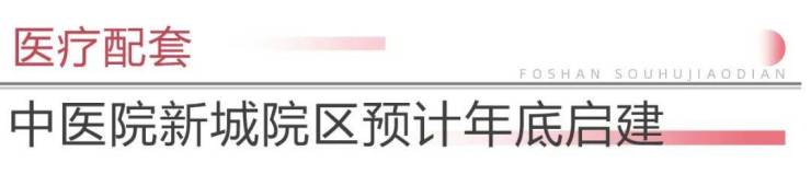 九游娱乐：劲!佛山新城再迎一批机关单位新地标+博物馆将开放!(图23)