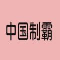 益智休闲游戏第39页-PChome(图19)