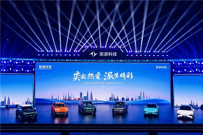 九游app：品牌整合 聚势向新奕派科技发布重磅战略计划(图3)