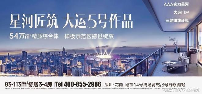 九游娱乐：龙岗·星河盛境瑞府官方售楼处发布最新房价折扣配套信息！(图15)
