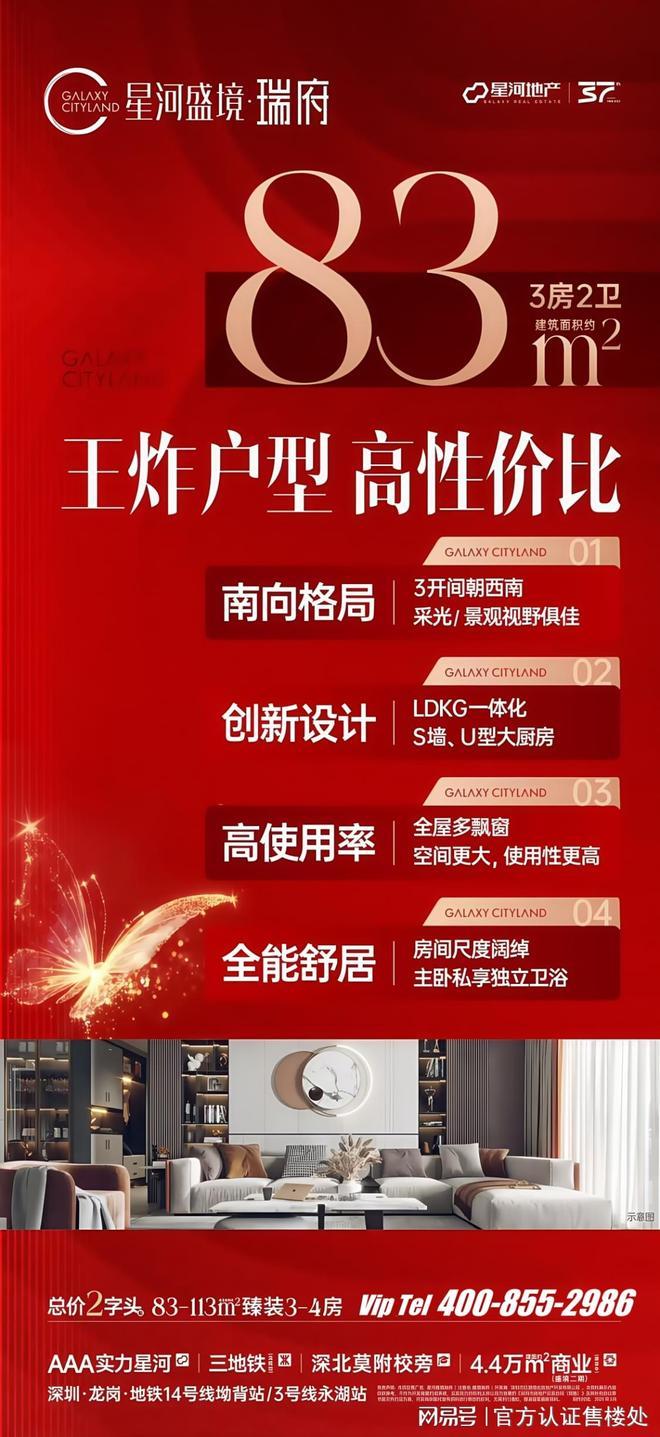 九游娱乐：龙岗·星河盛境瑞府官方售楼处发布最新房价折扣配套信息！(图4)