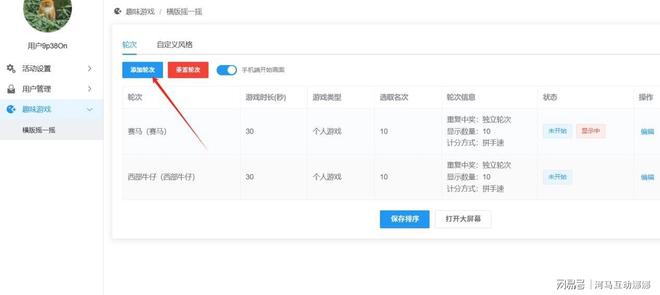 九游app：干货！大屏幕互动游戏-摇一摇赛马游戏制作教程(图2)