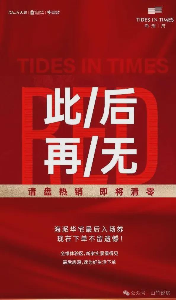 涌潮府聚焦@涌潮府官方售楼处发布：解码黄金价值！