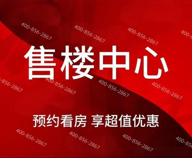 九游app：火热聚焦中㊣贝好家嘉悦云启官方售楼处发布：书写豪宅生活篇！(图6)