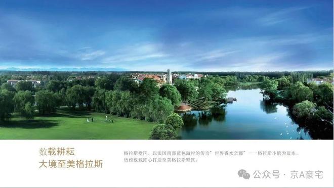 格拉斯小镇(售楼处)官方鲁能格拉斯小镇-2025新首页-北京房天下(图2)