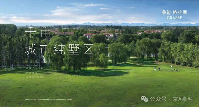 格拉斯小镇(售楼处)官方鲁能格拉斯小镇-2025新首页-北京房天下