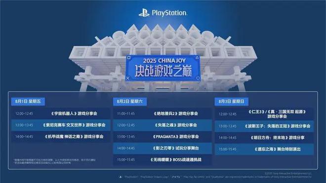 九游app：PlayStation亮相2025ChinaJoy携国产精品游戏邀玩家决战游戏之巅(图8)