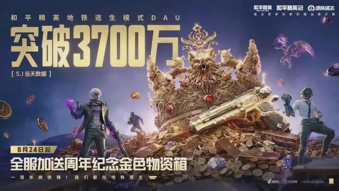 九游app：和平精英大秀玩出搜打撤新生态地铁逃生的全民娱乐版图又外拓了(图1)