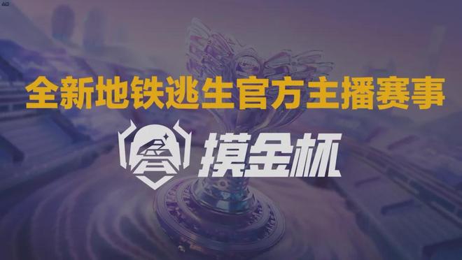 九游app：和平精英大秀玩出搜打撤新生态地铁逃生的全民娱乐版图又外拓了(图16)