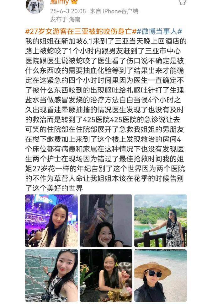 九游app：女孩被蛇咬身亡涉事医院被调查专家愤怒发声三亚文旅受牵连(图2)
