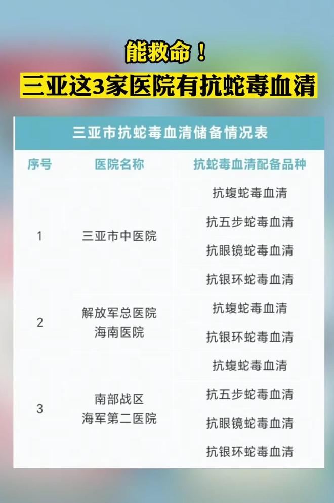 九游app：女孩被蛇咬身亡涉事医院被调查专家愤怒发声三亚文旅受牵连(图9)