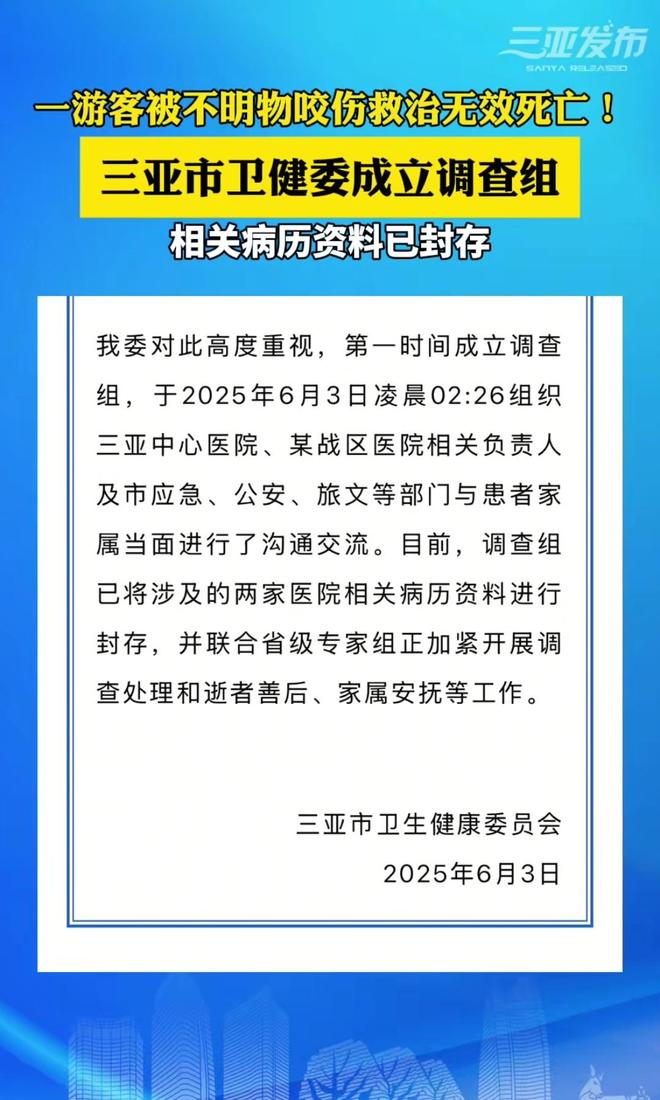 九游app：女孩被蛇咬身亡涉事医院被调查专家愤怒发声三亚文旅受牵连(图6)