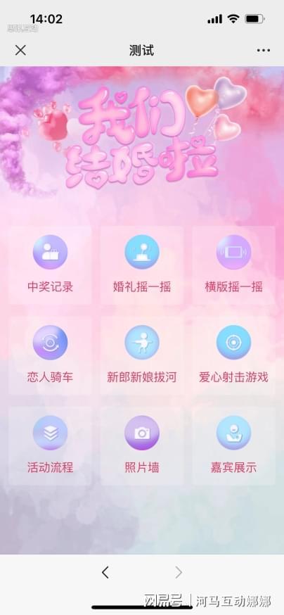 九游娱乐：婚礼互动小游戏教你制作婚礼活动创意互动游戏(图2)