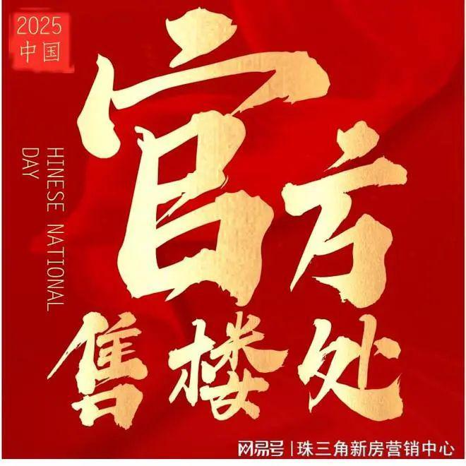 官网发布丨星河江缦官方售楼处发布：探索理想居住新境界！(图1)