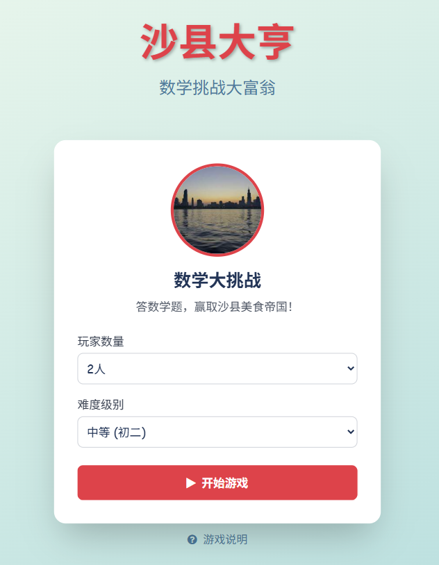 【AI学用攻略】数学课堂秒变 “闯关现场”！(图2)