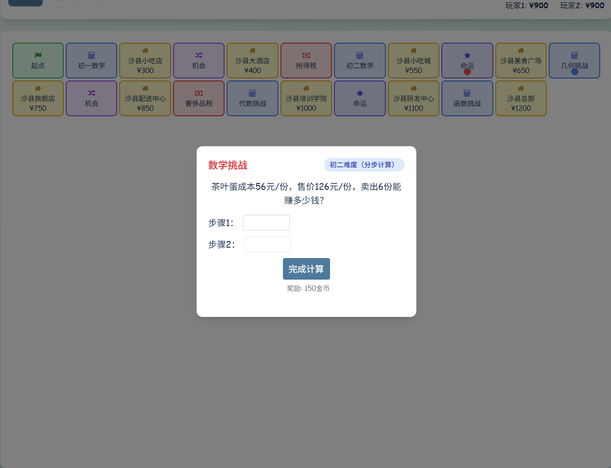 【AI学用攻略】数学课堂秒变 “闯关现场”！(图3)