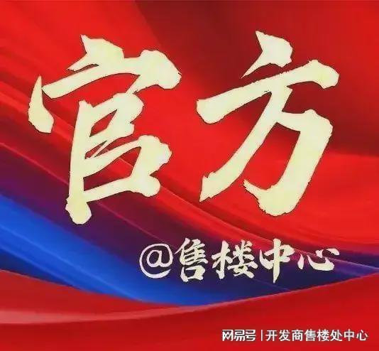 广州热搜楼盘｜万博广地花园 官方售楼处发布启幕鼎级尊邸奢境(图1)