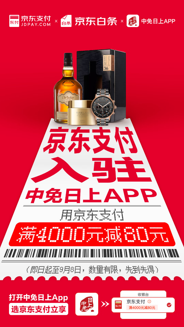 中免日上联合京东支付、白条放大招(图1)