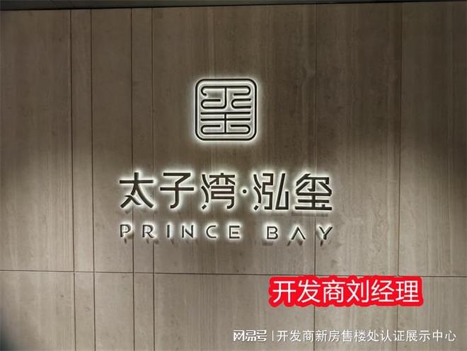 解读~南山太子湾泓玺公寓怎么样好不好吗？未来还有发展前景吗(图1)
