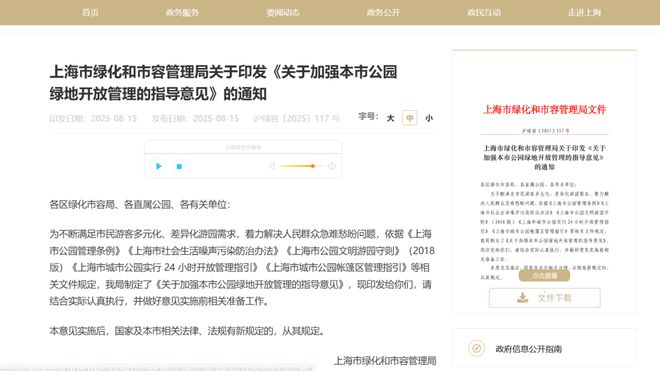 事关公园露营！上海确认：不得随意以安全为由禁止搭设……(图2)