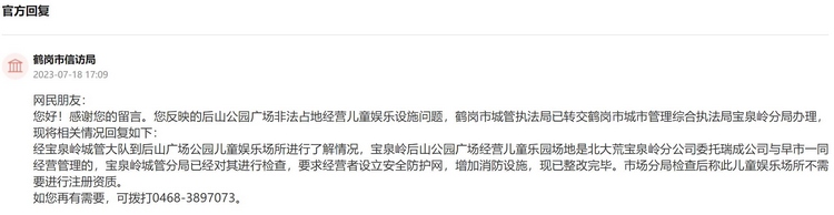 办了丨儿童娱乐设施存隐患 鹤岗市城管执法局：事关儿童安全 立即整改！(图2)