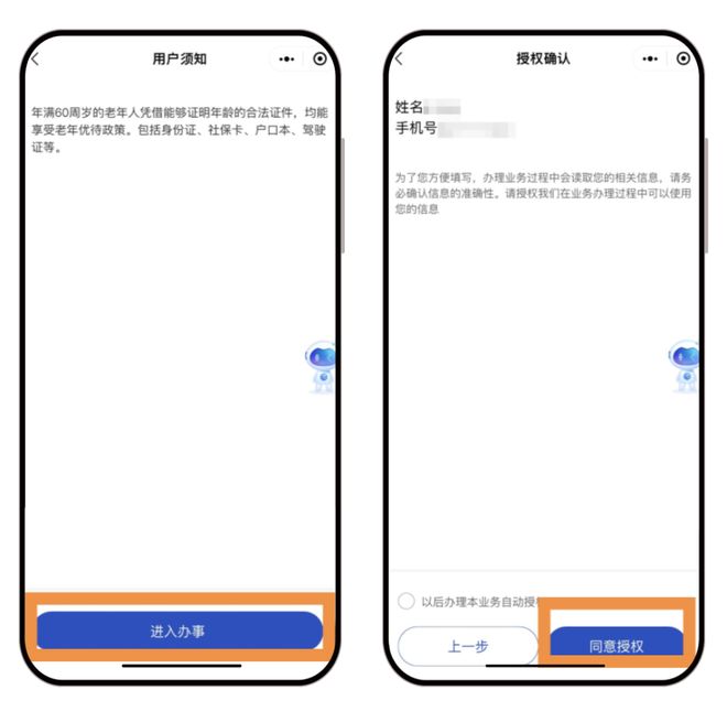 杭州老年人优待证办理指南(图2)