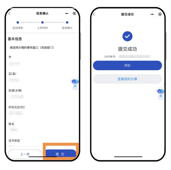 杭州老年人优待证办理指南(图5)
