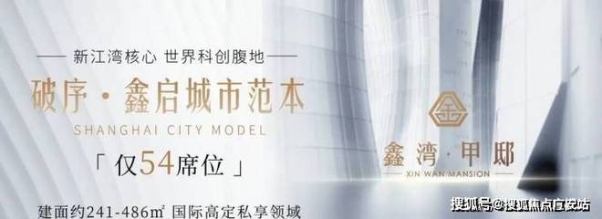 九游娱乐：八月豪宅聚焦@杨浦鑫湾甲邸官方售楼处发布：尊享城市脉搏(图5)