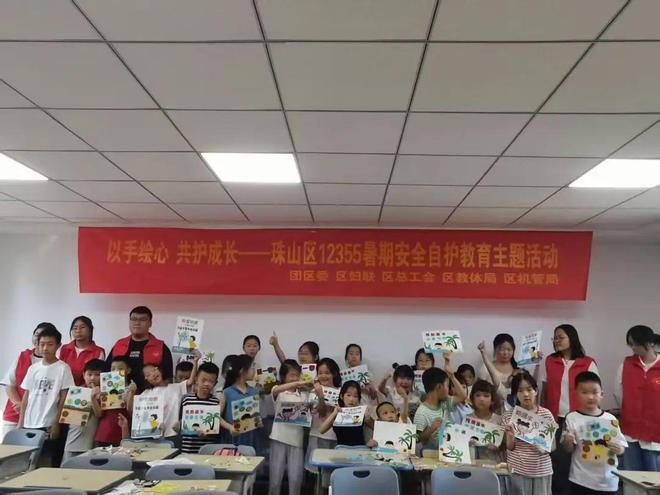 九游娱乐：【珠妇•头条】以手绘心共护成长——珠山区12355暑期安全自护教育主题活动(图5)