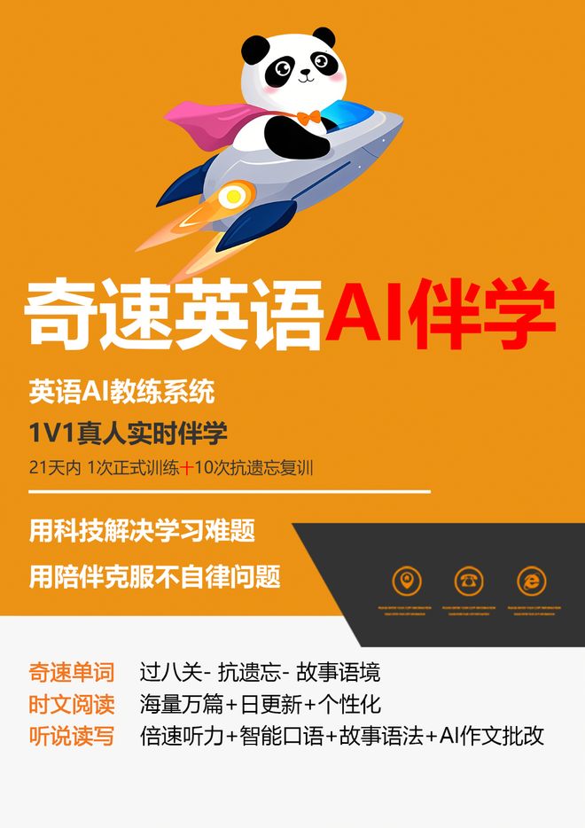奇速英语AI伴学专属1对1真人辅导：开启高效学习新征程(图2)