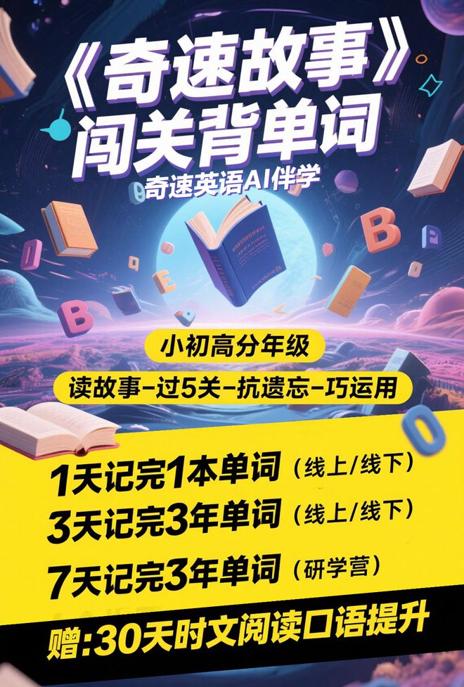 奇速英语AI伴学专属1对1真人辅导：开启高效学习新征程(图3)