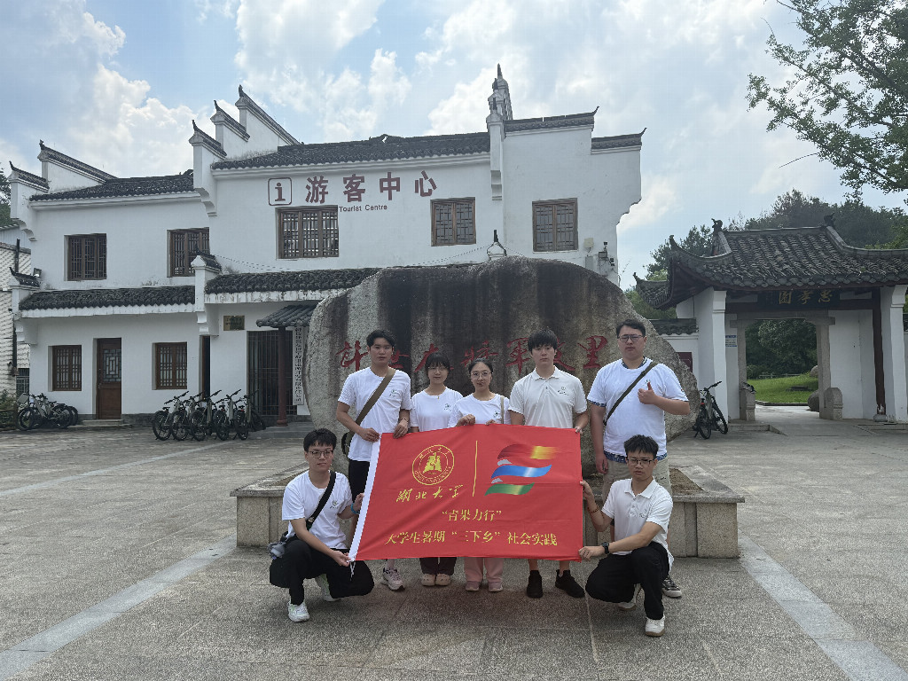 湖北大学“红途先锋探索”实践团走进新县 追寻鄂豫皖苏区红色文化记忆