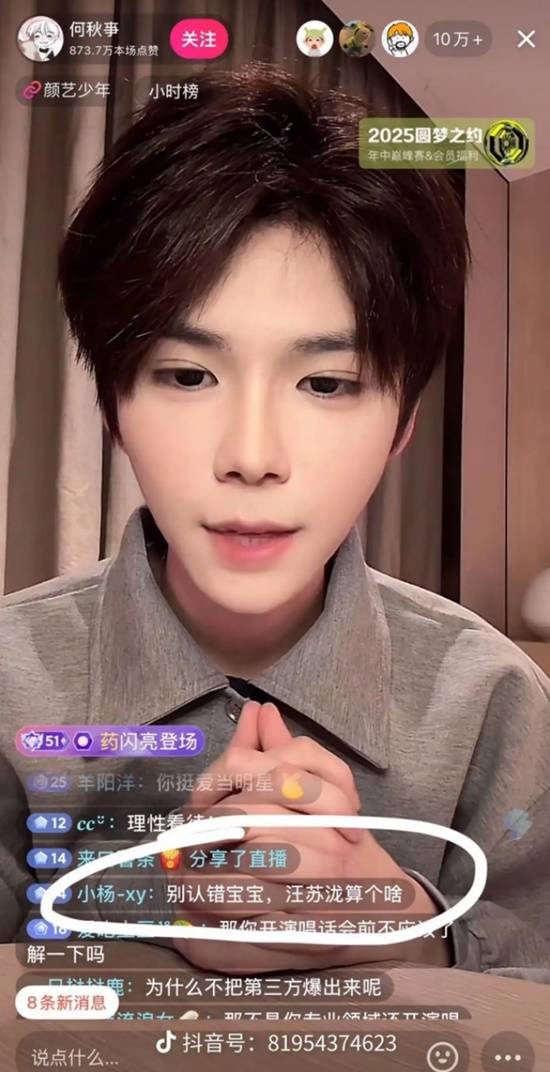 千万粉丝网红何秋亊直播爆粗口怼网友 每天红包都要三四五万