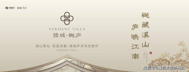 绿城樾庐：三山两湖间的家族荣耀传承