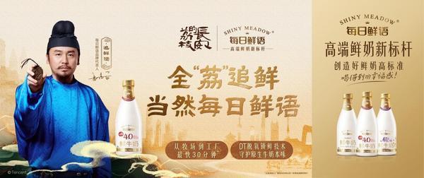 九游app：每日鲜语：创造好鲜奶高标准 高速增长领先行业(图5)