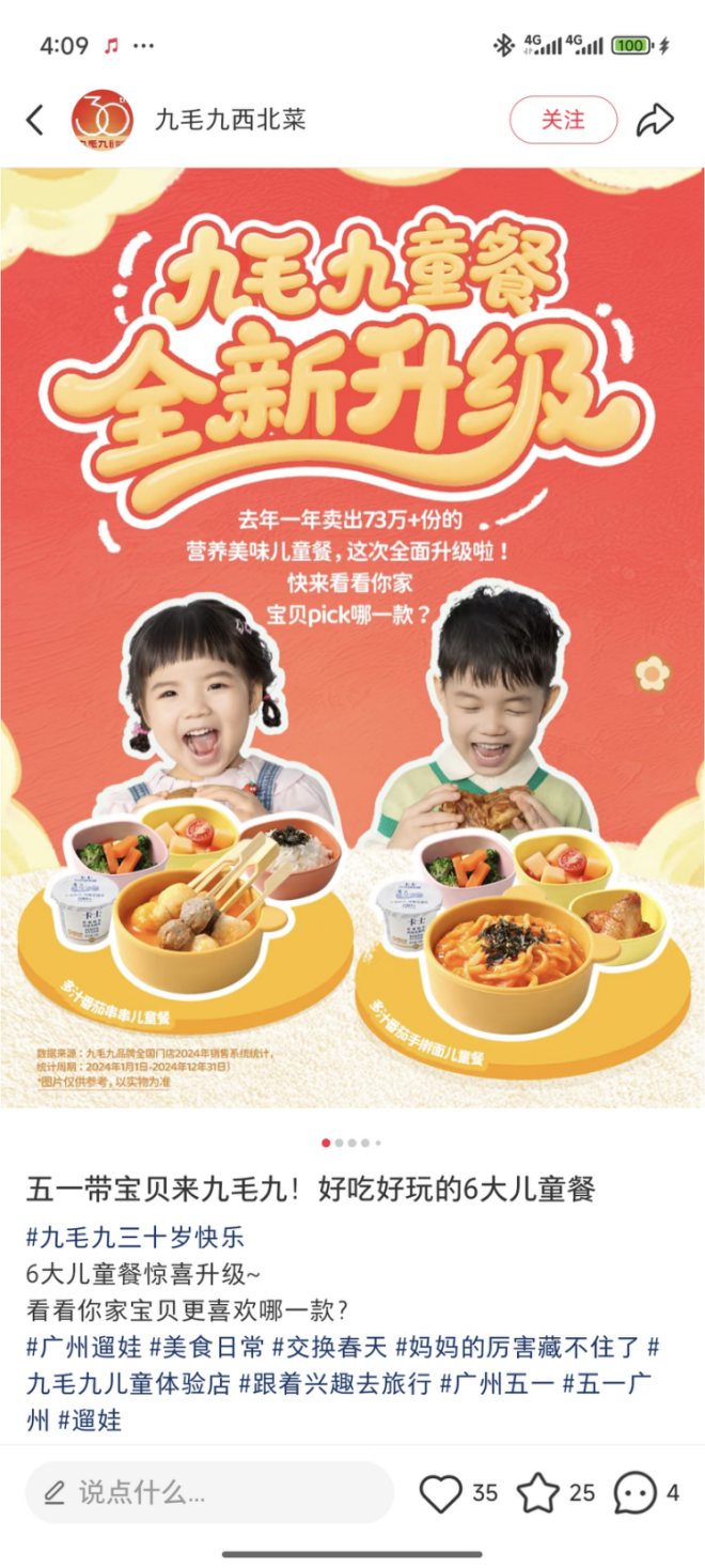 九游app：发力儿童餐正成为必选项！